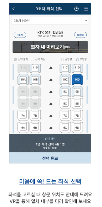 코레일 기차표 예매 바로가기