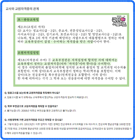 교원자격증