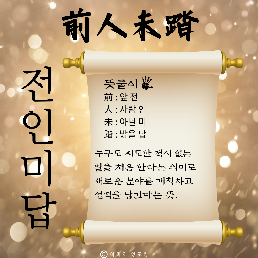 고사성어 모음 성공 사자성어 모음집 1000 도전