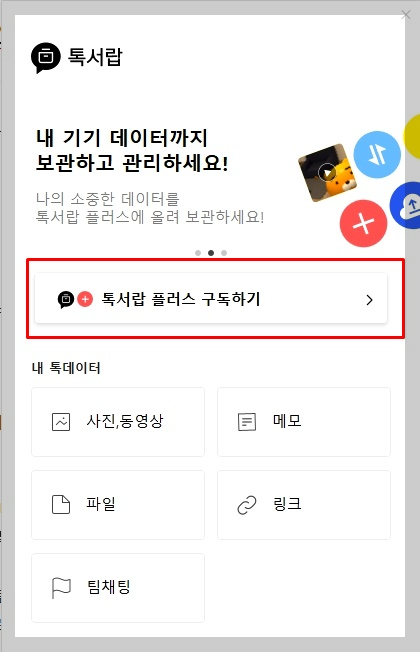 '톡서랍플러스'로 카카오톡 파일 복원해보자 1 ywAAAAAAQABAAACAUwAOw==