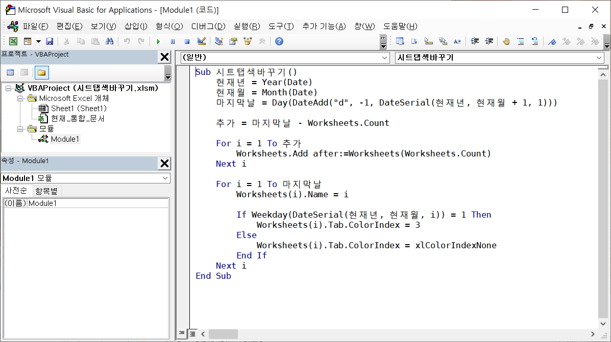 이번 달 날짜 수만큼 시트를 만들고 일요일은 탭 색을 빨강으로 바꾸기 짤막한 강좌