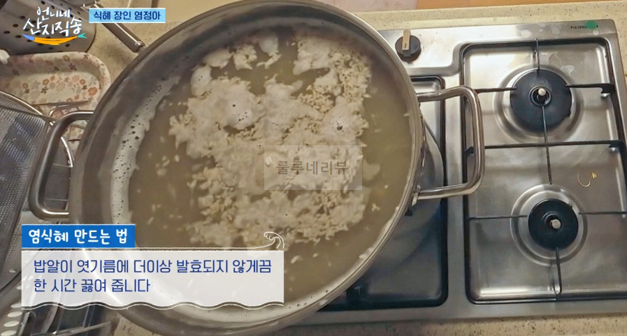 언니네 산지직송 염식혜, 염정아 수제 식혜 레시피 - 염식혜의 비밀 레시피 24 ywAAAAAAQABAAACAUwAOw==