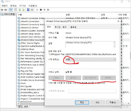 nProtect Online Security 서비스 실행 종료 하기