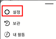 인스타 계정 댓글 제한, 댓글 차단 설정/해제하는 방법 13 ywAAAAAAQABAAACAUwAOw==