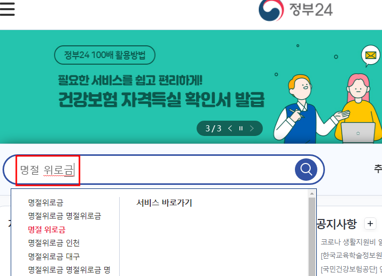 민원24 명절 지원금 확인하기 (우리 동네 지원금, 위로금 검색 방법) 1 ywAAAAAAQABAAACAUwAOw==