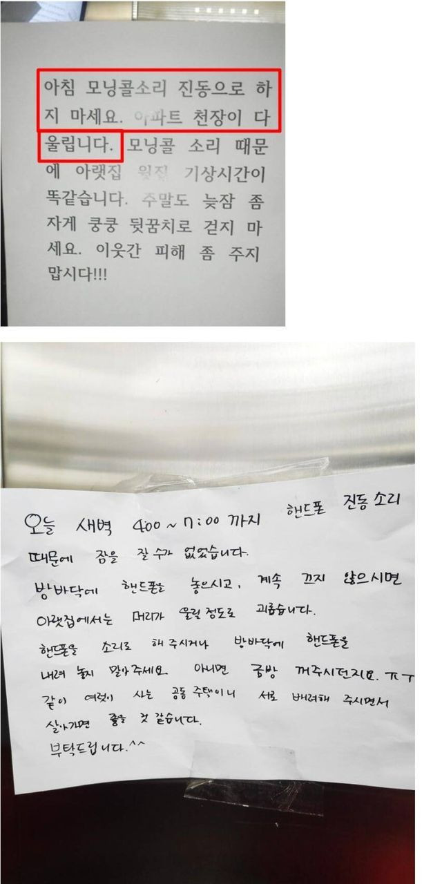 거슬리는 층간소음