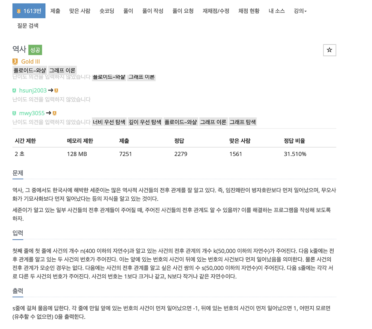 #백준_1613 역사 - Java 자바 :: uk's study