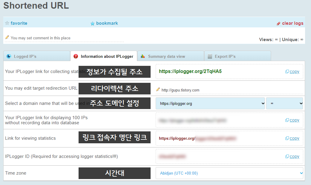 IP Logger 사용방법