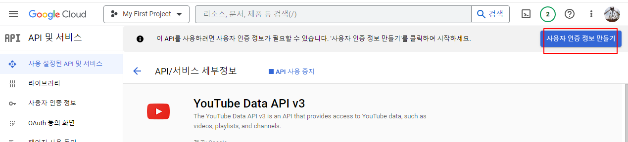 윈도우11 유튜브 API 권한 발급받기 6 ywAAAAAAQABAAACAUwAOw==