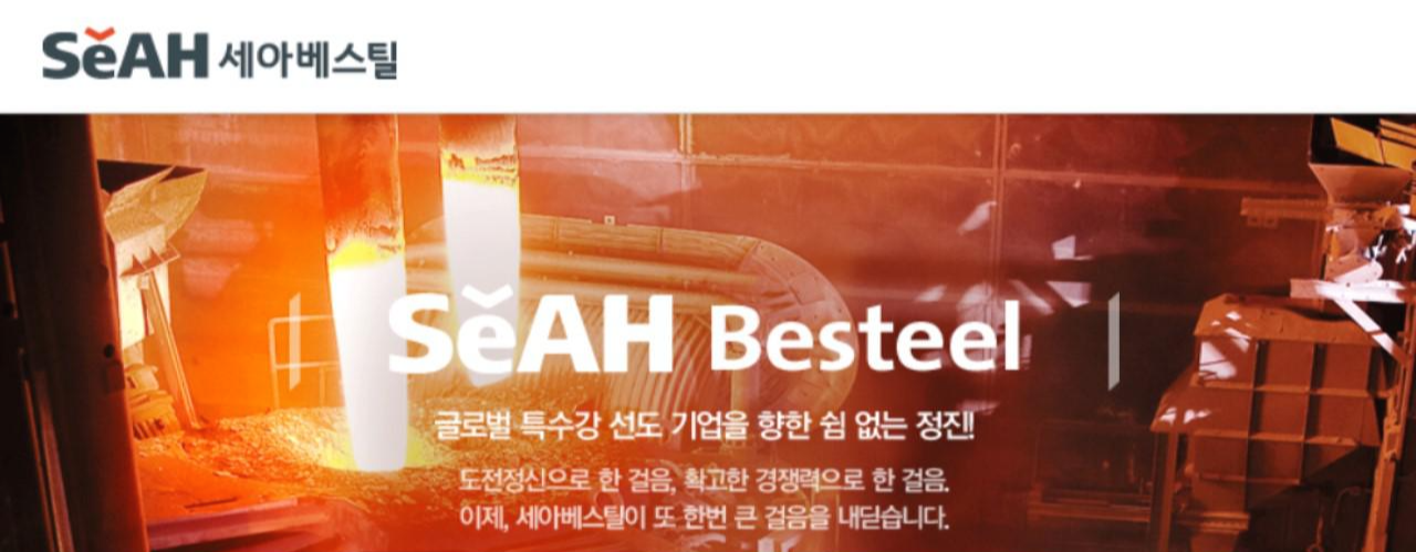 직장 내 괴롭힘 사망사고 세아베스틸(직장 내 괴롭힘 금지법 강화) 2 ywAAAAAAQABAAACAUwAOw==