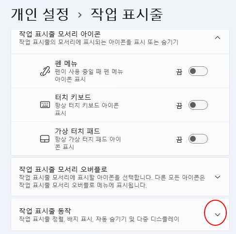 윈도우11 작업표시줄 위치 윈도우10처럼 바꾸기 4 ywAAAAAAQABAAACAUwAOw==
