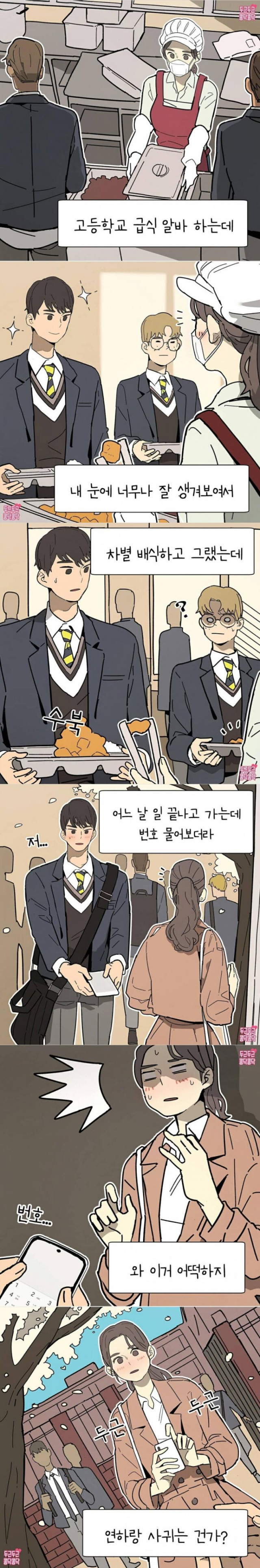 급식 알바하는데 번호따임 ㄷㄷ