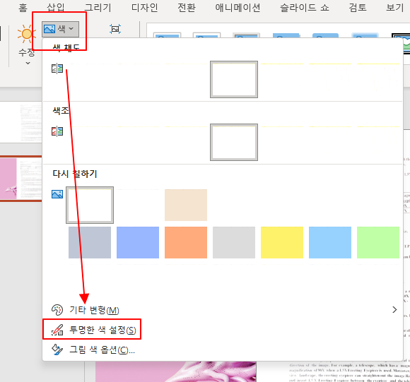 서류 사진 이미지 파워포인트에서 글씨만 남기고 배경은 투명하게 만들기 (PPT 누끼따기) 6 ywAAAAAAQABAAACAUwAOw==