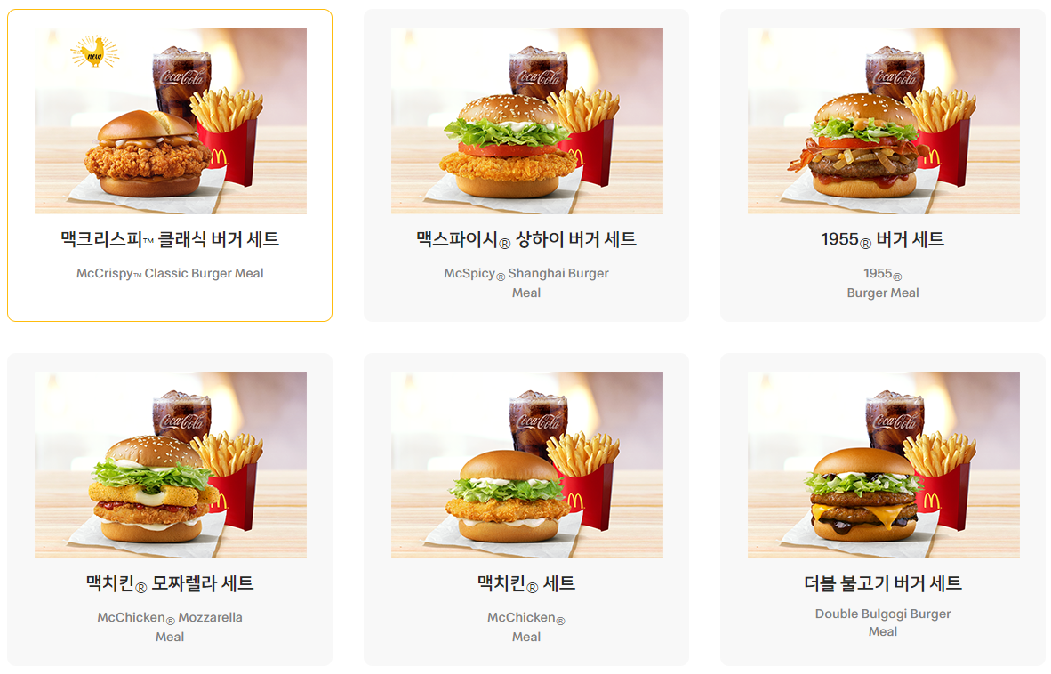 맥도날드 햄버거 메뉴, 세트 메뉴 가격 및 열량 알아보기