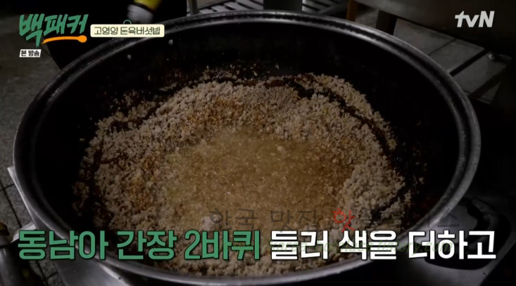 백패커 돈육 버섯밥 만들기 레시피 - 청송교도소 백종원 고영양 돈육 버섯밥 16 ywAAAAAAQABAAACAUwAOw==