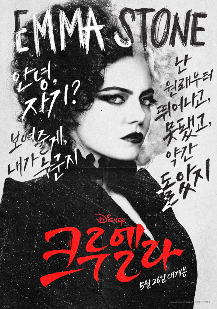 크루엘라 영화 1 ywAAAAAAQABAAACAUwAOw==