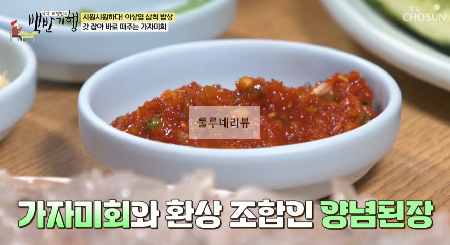 백반기행 가자미회 (가자미뼈째회), 곰치국 맛집 식당 촬영지 정보 - 시원시원하다 이상엽 삼척 밥상, 갓 잡아 떠주는, 시원 칼칼한 8 ywAAAAAAQABAAACAUwAOw==