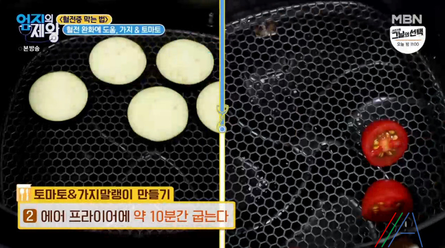 엄지의 제왕 토마토말랭이, 가지말랭이 만들기 레시피 만드는법 우승진 의사 혈전증 막는 법 에어프라이어 3 ywAAAAAAQABAAACAUwAOw==