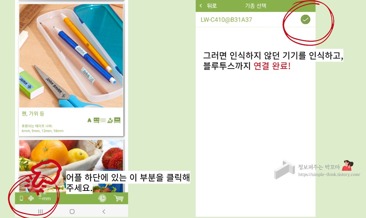 앱손 가정용 라벨기 LW-C410 블루투스 연결이 안될 때 연결방법 6 ywAAAAAAQABAAACAUwAOw==