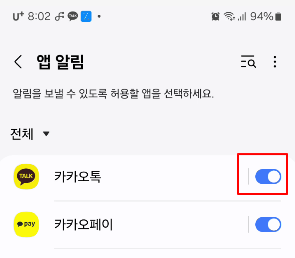 카카오톡 알림 설정 | 카톡 아이콘 숫자 표시, 알림 이름만 표시, 화면 켜지면 알림 받기 1 ywAAAAAAQABAAACAUwAOw==