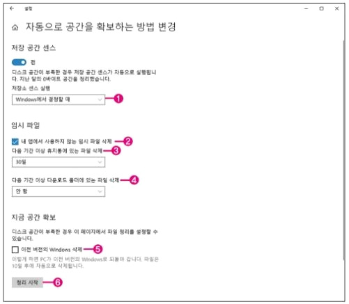 내 PC '저장 공간' 확보하는 방법(임시 파일 정리) 5 ywAAAAAAQABAAACAUwAOw==