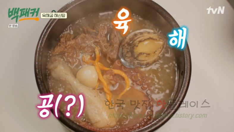 백패커 백종원 육해공 해신탕 뚝배기 레시피 4 ywAAAAAAQABAAACAUwAOw==