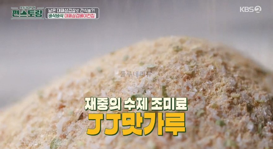 편스토랑 김재중 대패삼겹베이컨칩 레시피 (feat. JJ맛가루) - 대패삼겹살로 간식 만들기 바삭바삭 5 ywAAAAAAQABAAACAUwAOw==