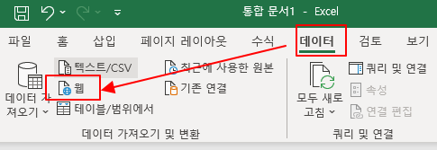 엑셀 사용법: 엑셀로 웹 데이터 크롤링하기 1 ywAAAAAAQABAAACAUwAOw==