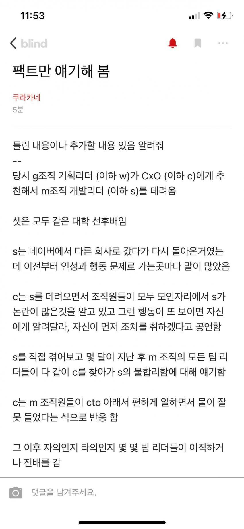 네이버 신재경 자살 사망 사건 내부 폭로 총정리 직장 괴롭힘 (글 곧 삭제 될 수 있음)