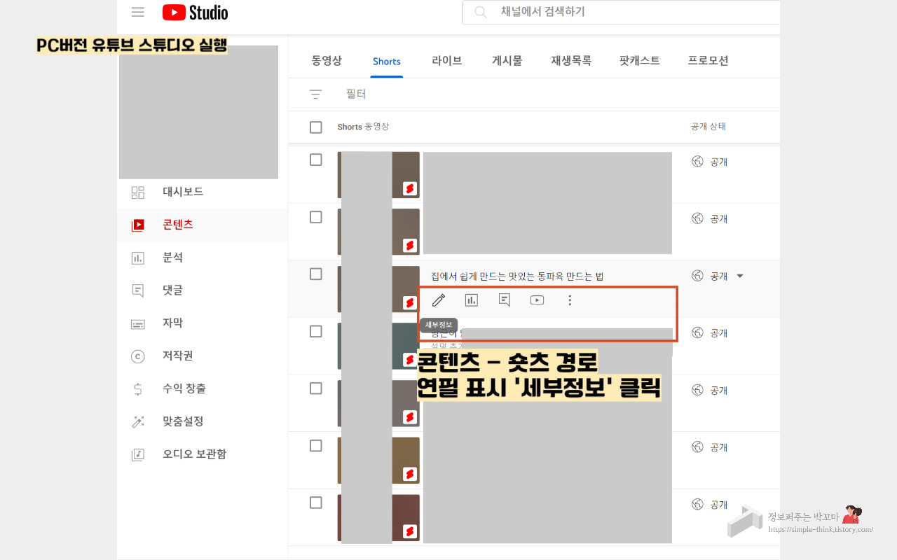 유튜브 숏츠 관련 동영상 연결하는 방법 (모바일 버전) 4 유튜브-숏츠-긴 동영상-연결방법-PC버전