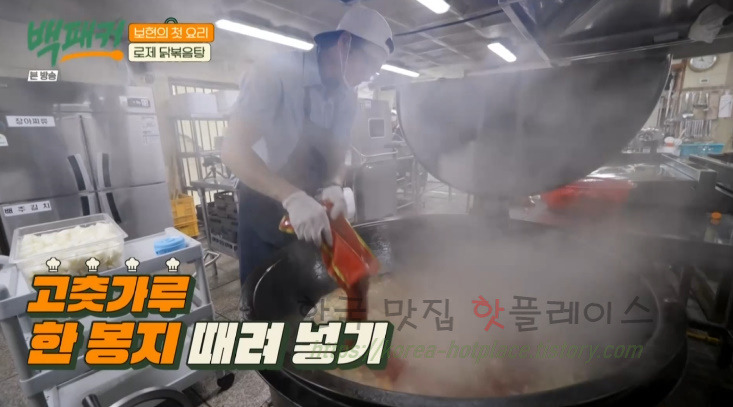 백패커 로제 닭볶음탕 만들기 레시피 - 보현의 첫 요리 / 백패커표 - 완판각 뉴욕 닭볶음탕 32 ywAAAAAAQABAAACAUwAOw==