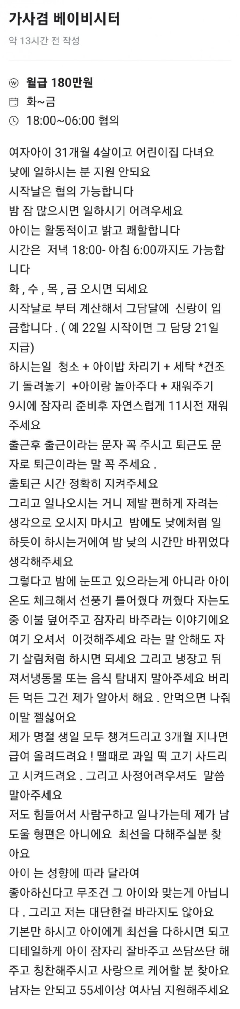 월급 180만원 야간 알바 구인글 ㄷㄷ