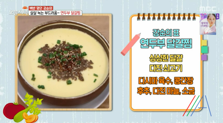 오늘저녁 연두부 달걀찜 만드는법 백반 명인 강순의 레시피 2 ywAAAAAAQABAAACAUwAOw==