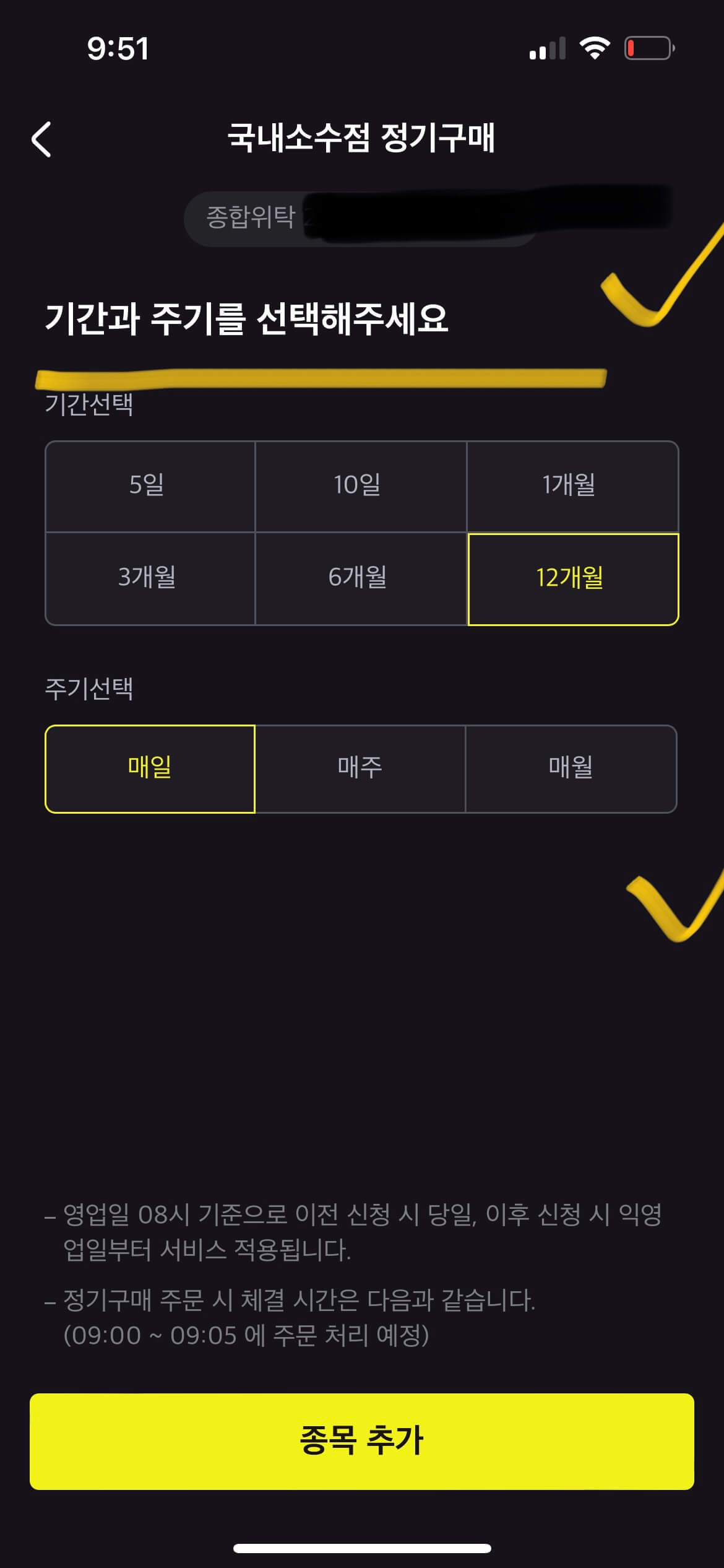KB증권 국내주식 소수점 정기매수, 정기구매방법 3 KB증권 국내주식정기매수방법-기간과 주기