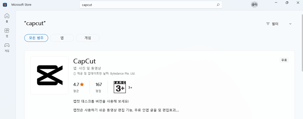 캡컷 PC 다운로드 및 설치된 Capcut pc버전 업데이트, 한국어 설정하기 1 ywAAAAAAQABAAACAUwAOw==