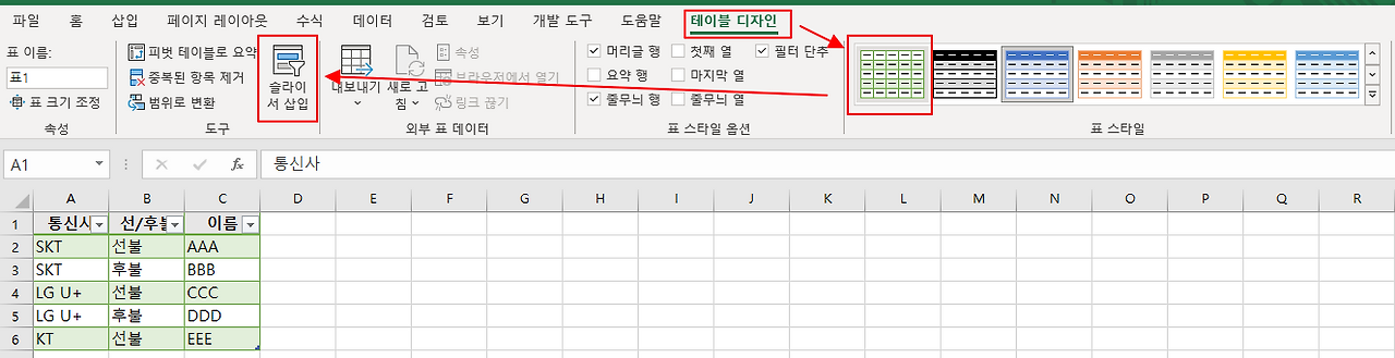 엑셀 데이터 관리를 위한 슬라이스 기능 사용하기 2 ywAAAAAAQABAAACAUwAOw==