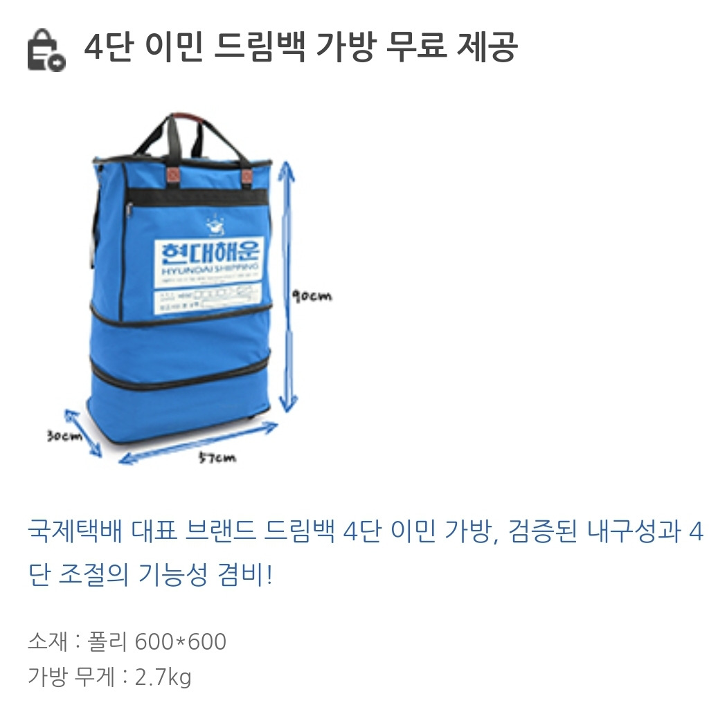 미국 현대해운 드림백 이용 후기 (배송지 주소 몰라도 가능)