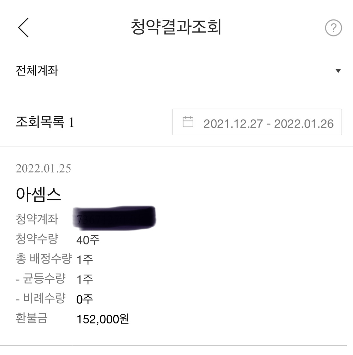 공모주 아셈스40주, 나래나노텍 10주 청약후 배정결과는? 2 ywAAAAAAQABAAACAUwAOw==