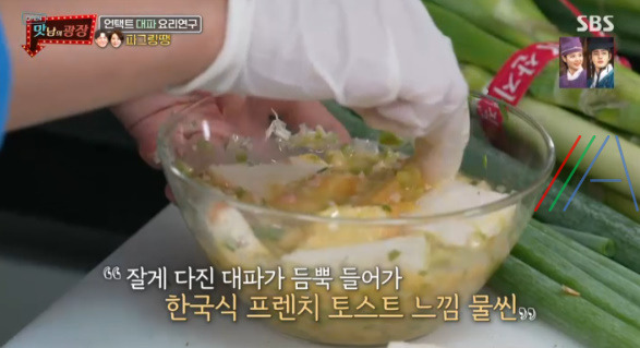 맛남의광장 파그랑땡 초간단 대파 요리 레시피 만드는 법 - 언택트 대파 요리 연구 27 ywAAAAAAQABAAACAUwAOw==