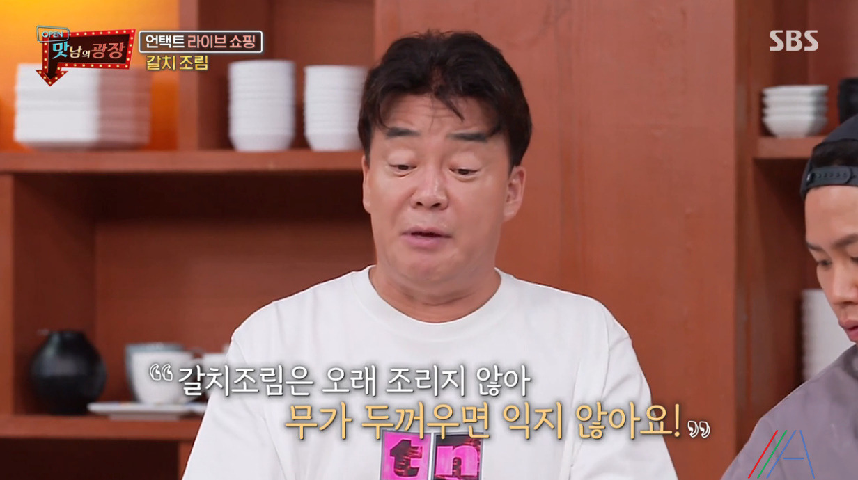 맛남의 광장 백종원 갈치조림 레시피 만드는법 - 제주 갈치 9 ywAAAAAAQABAAACAUwAOw==