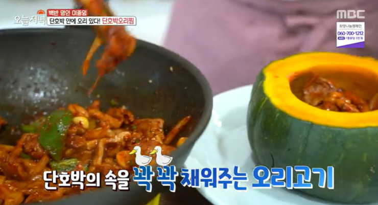 오늘저녁 백반명인 이종임 단호박오리찜 레시피 만드는법 9 ywAAAAAAQABAAACAUwAOw==