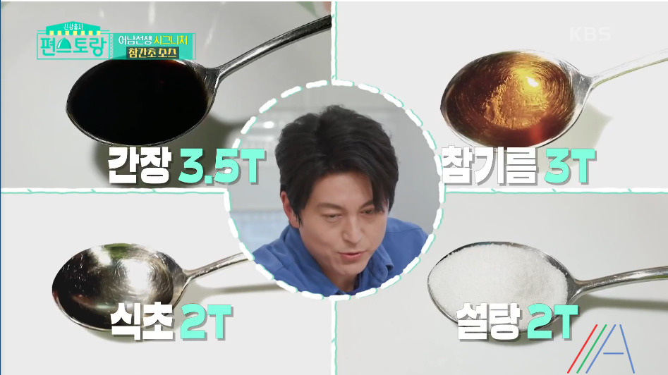 편스토랑 어남선생 참간소소스 레시피 만드는법 만능 소스(참기름, 간장, 식초) 6 ywAAAAAAQABAAACAUwAOw==