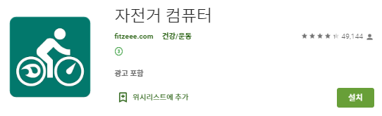 자전거 속도계 어플 추천