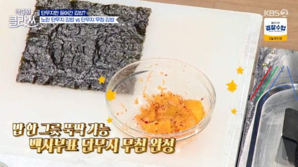 백종원 클라쓰 단무지만 들어간 김밥, 단무지무침 레시피 만들기 만드는 법 10 ywAAAAAAQABAAACAUwAOw==