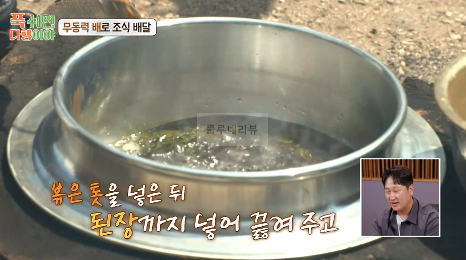 푹쉬면다행이야 톳 된장국 만들기 레시피 - 정호영 셰프 무동력 배로 조식 배달 8 ywAAAAAAQABAAACAUwAOw==