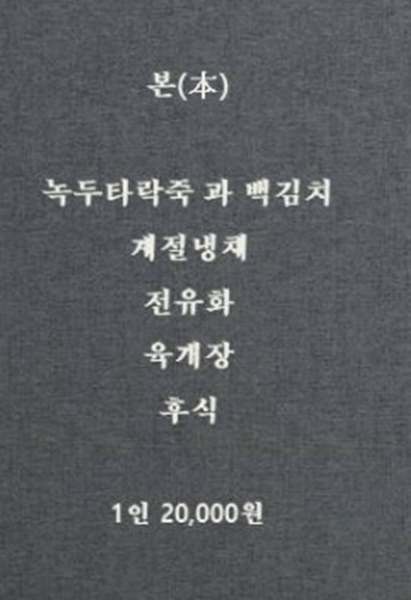 전주 맛집 궁 메뉴