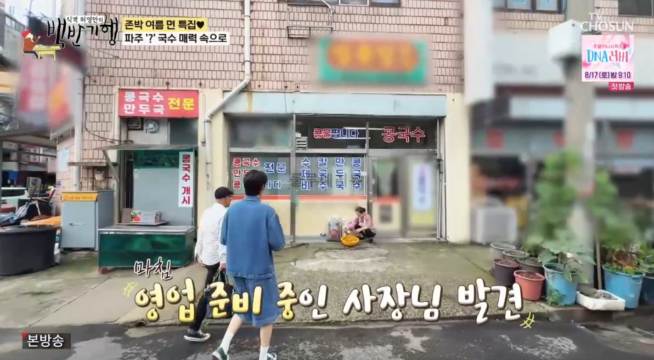 백반기행 파주 콩국수 식당 어디? 존박 여름 면 특집 조귀희 박승근 장단콩 콩국 콩물 서리태 2 ywAAAAAAQABAAACAUwAOw==