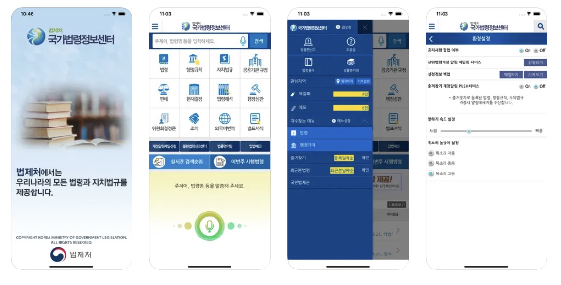 법제처 국가법령정보 앱 어플