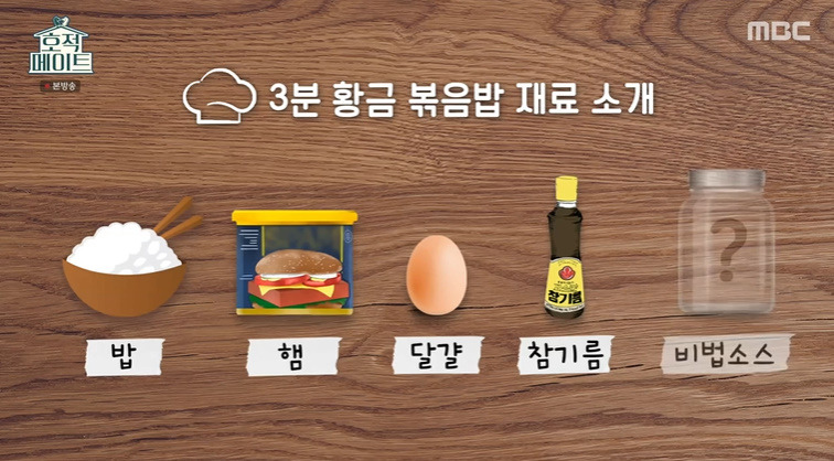 호적메이트 이연복 볶음밥 레시피 스팸 3분 황금 볶음밥 만드는법 - 이예림 2 ywAAAAAAQABAAACAUwAOw==