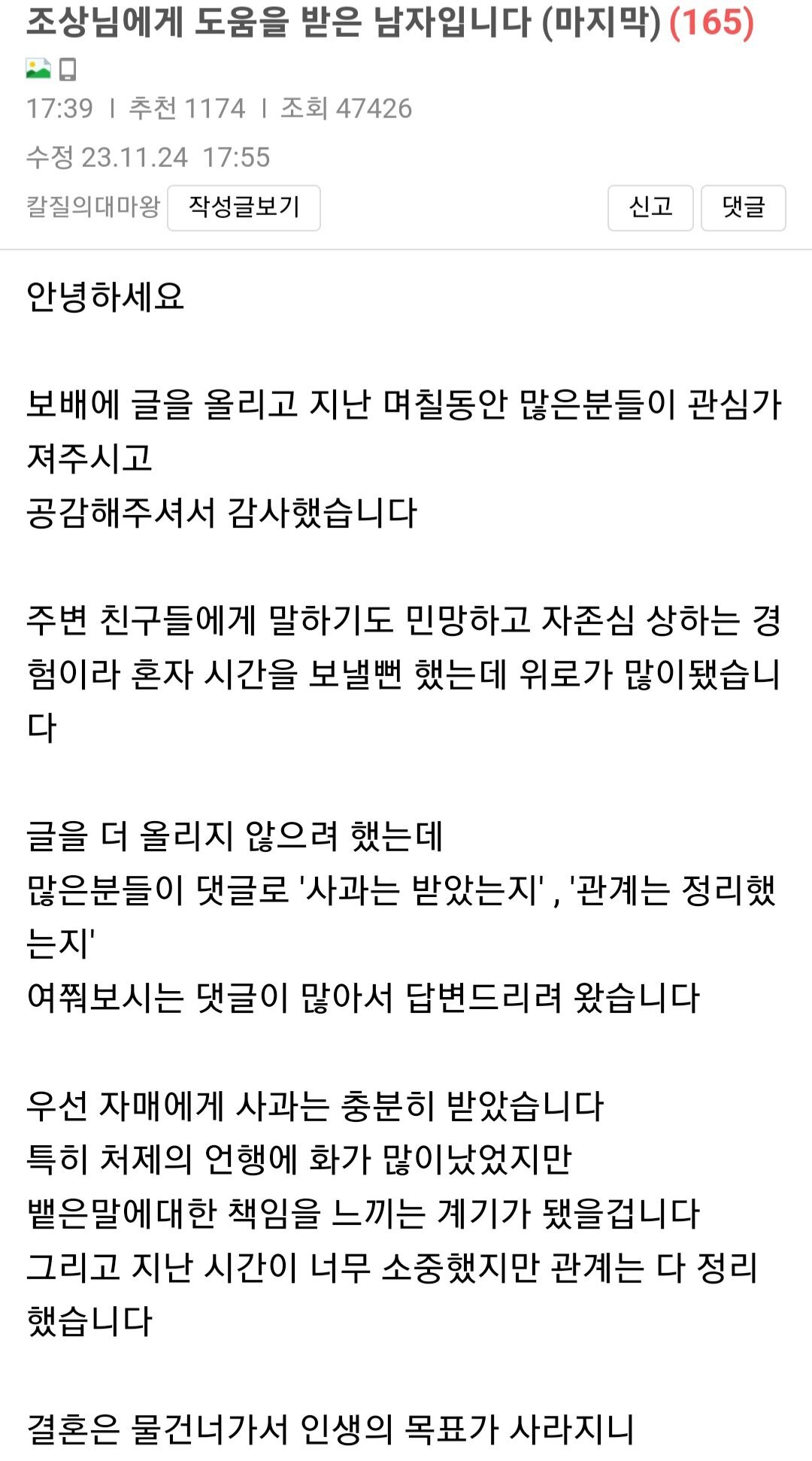 보배드림 자매 파혼녀 남자친구 마지막 글